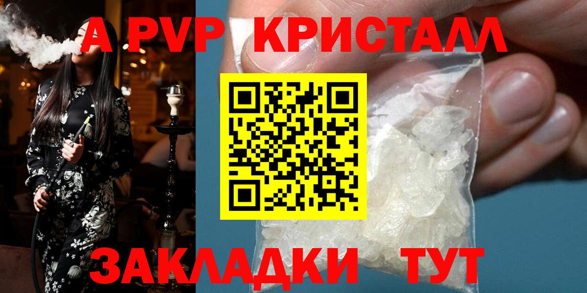 Alpha PVP Crystall Каменск-Шахтинский