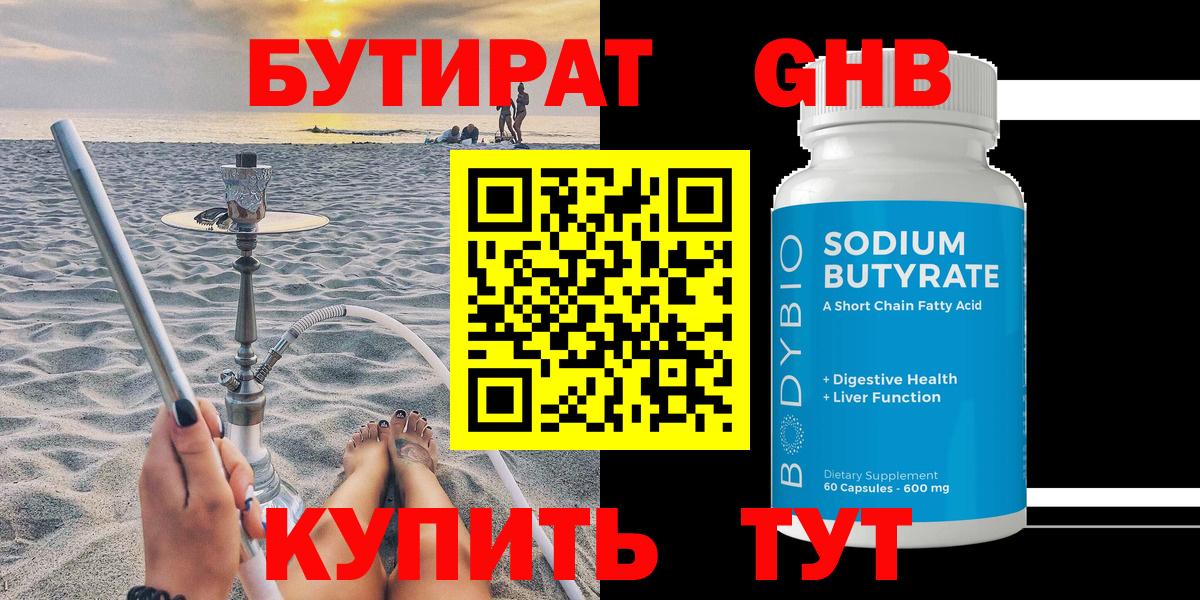 БУТИРАТ жидкий экстази  Вход с VPN  Бутират  Каменск-Шахтинский 
