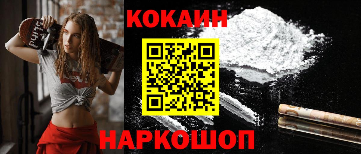 Каменск-Шахтинский  Cocaine FishScale  Вход с VPN  Кокаин Fish Scale 