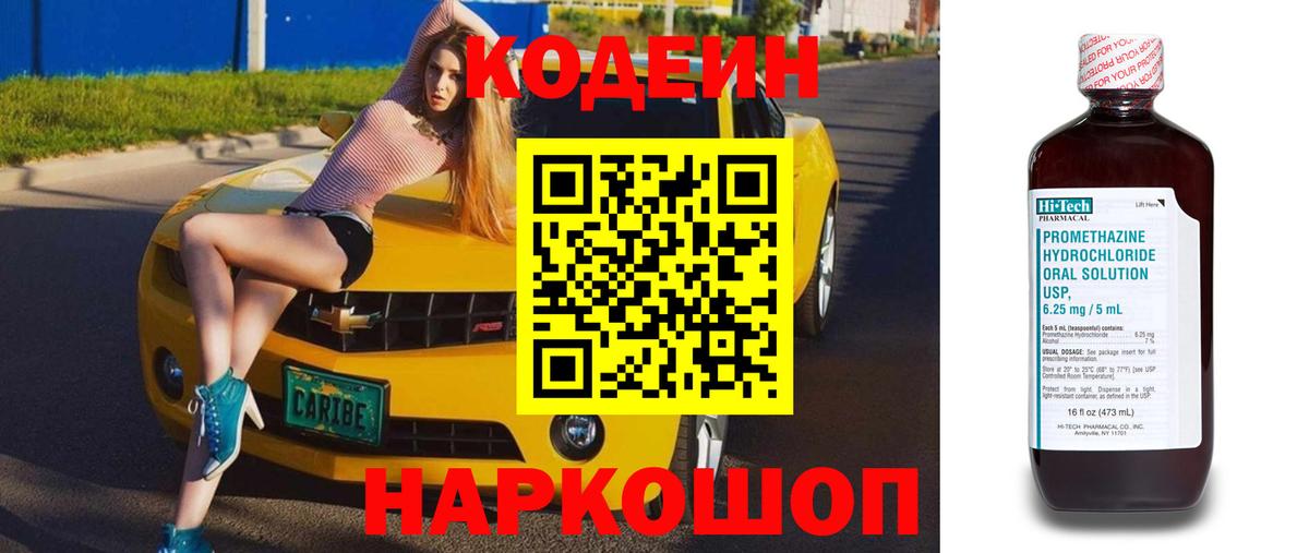 Кодеин Purple Drank  Кодеиновый сироп Lean Purple Drank  Каменск-Шахтинский  Вход с VPN 