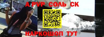 альфа пвп Краснокаменск