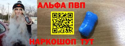 альфа пвп Краснокаменск