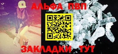 альфа пвп Краснокаменск