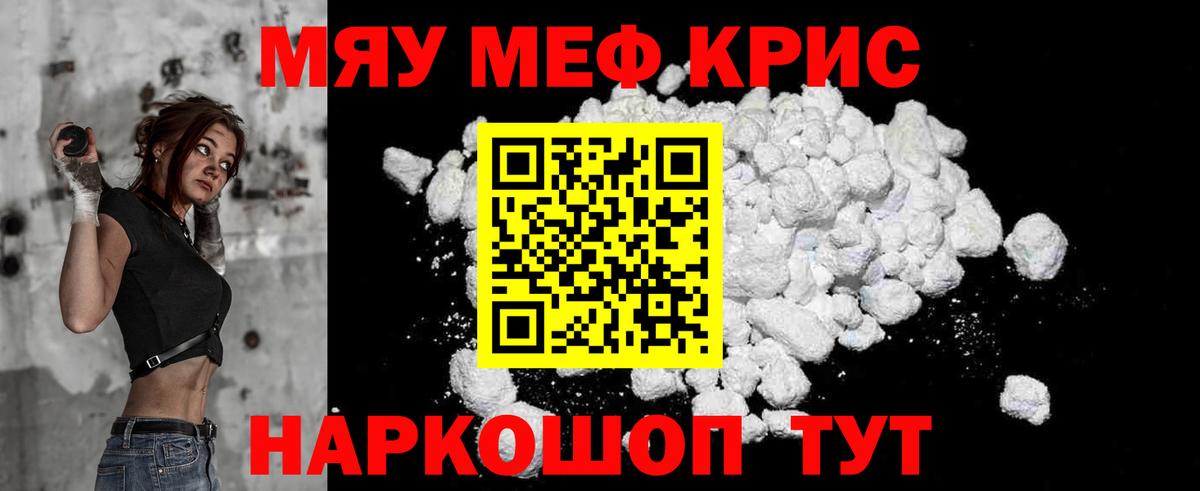 Меф мяу мяу кристаллы Каменск-Шахтинский