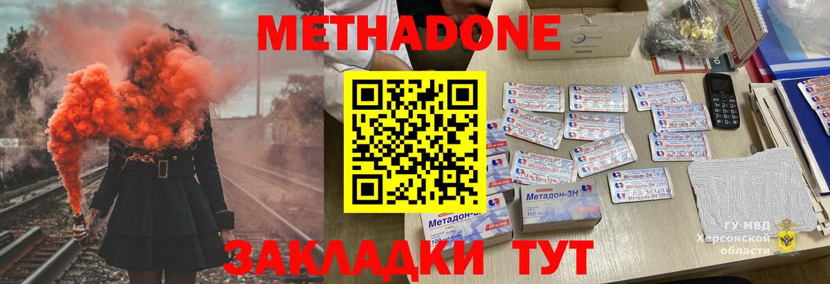 Метадон methadone  МЕТАДОН VHQ  Каменск-Шахтинский  Вход с VPN 